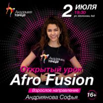 Приглашаем всех на открытый урок по Afro Fusion