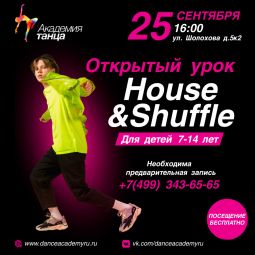  Бесплатный урок по House&Shuffle